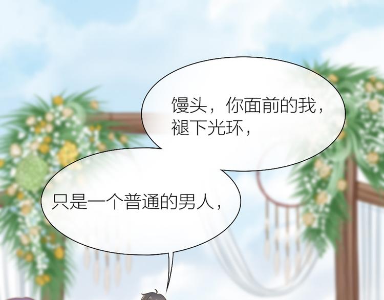 《新人类！男友会漏电》完结篇 新人类的答案 第28页