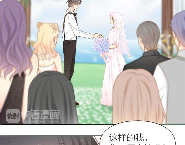 《新人类！男友会漏电》完结篇 新人类的答案 第29页