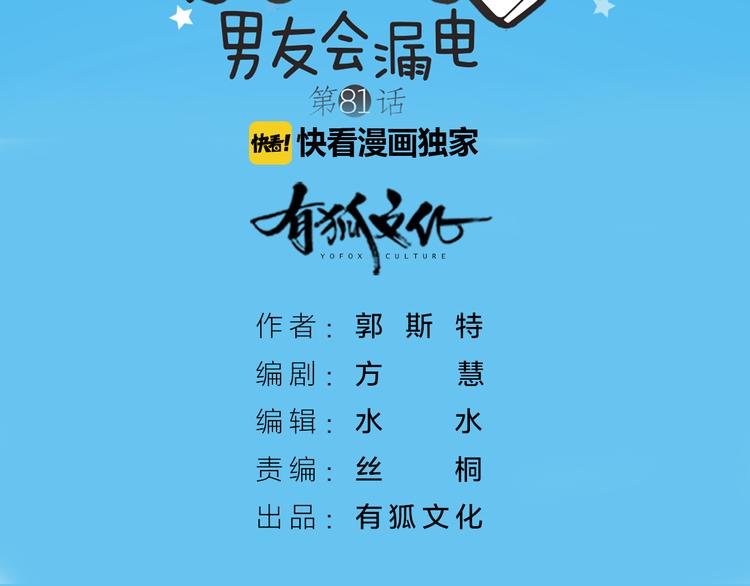 《新人类！男友会漏电》完结篇 新人类的答案 第2页