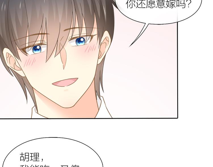 《新人类！男友会漏电》完结篇 新人类的答案 第30页