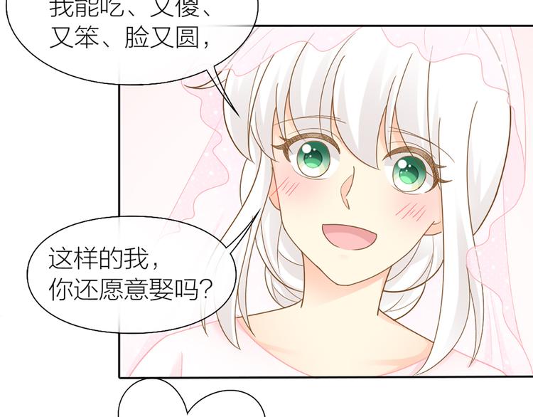 《新人类！男友会漏电》完结篇 新人类的答案 第31页