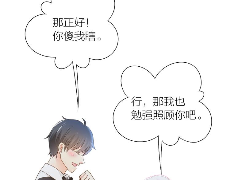 《新人类！男友会漏电》完结篇 新人类的答案 第32页