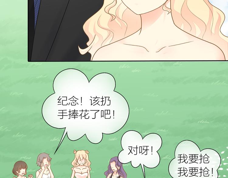 《新人类！男友会漏电》完结篇 新人类的答案 第39页