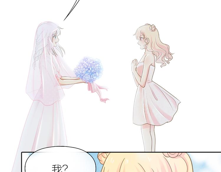 《新人类！男友会漏电》完结篇 新人类的答案 第44页