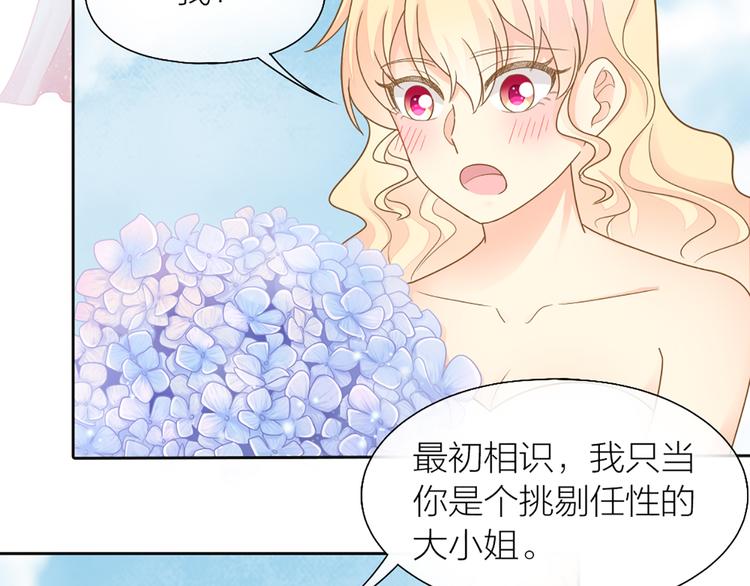 《新人类！男友会漏电》完结篇 新人类的答案 第45页