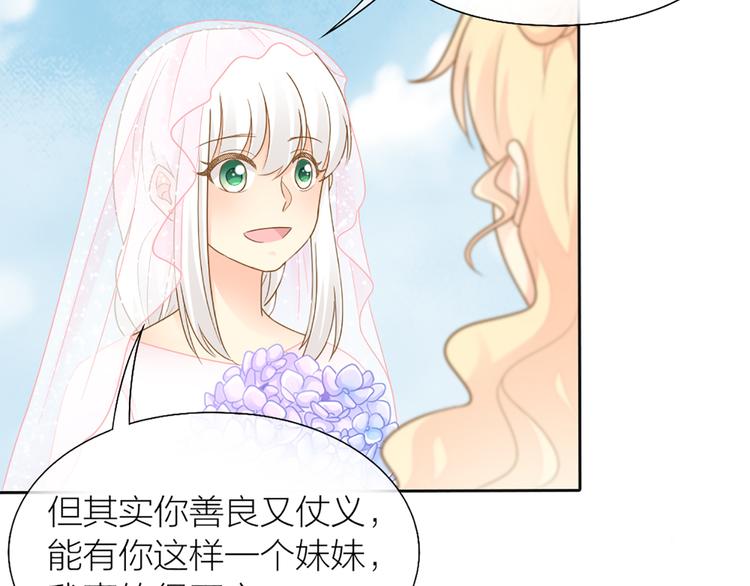 《新人类！男友会漏电》完结篇 新人类的答案 第46页