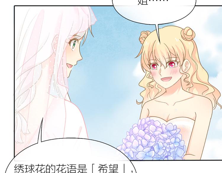 《新人类！男友会漏电》完结篇 新人类的答案 第49页