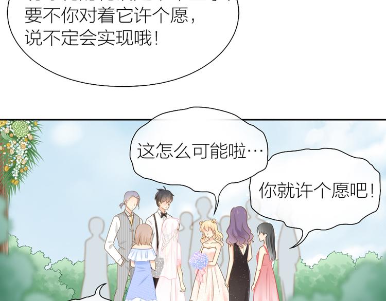 《新人类！男友会漏电》完结篇 新人类的答案 第50页