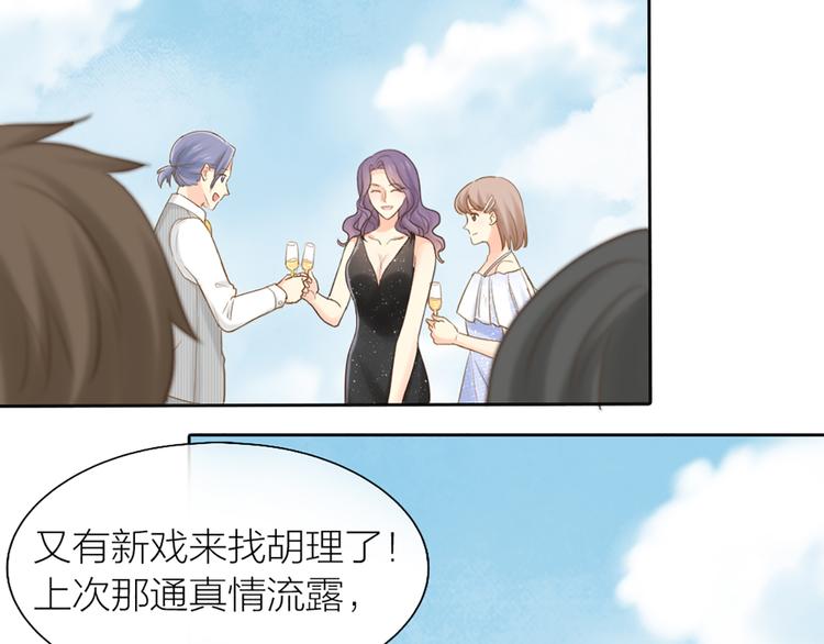 《新人类！男友会漏电》完结篇 新人类的答案 第6页