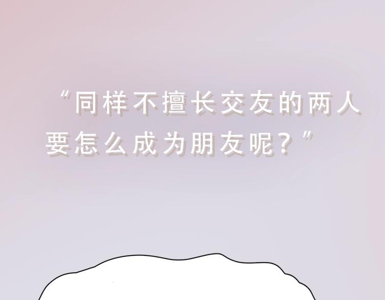 《新人类！男友会漏电》序章 今天的她也是如此可爱 第18页