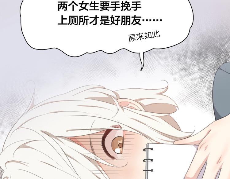 《新人类！男友会漏电》序章 今天的她也是如此可爱 第19页