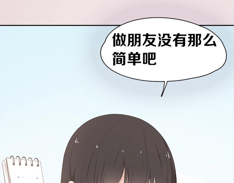 《新人类！男友会漏电》序章 今天的她也是如此可爱 第23页
