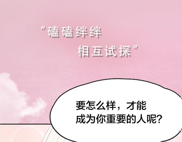 《新人类！男友会漏电》序章 今天的她也是如此可爱 第27页