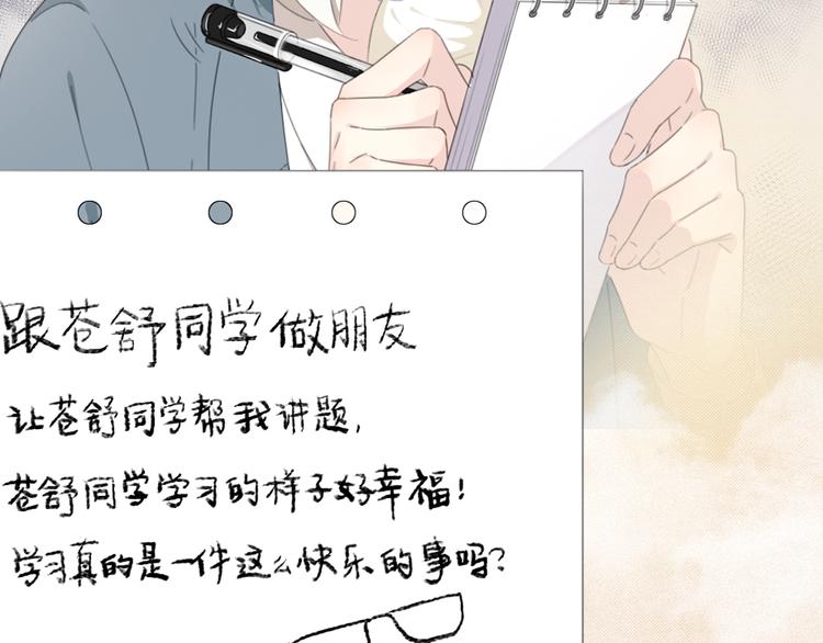 《新人类！男友会漏电》序章 今天的她也是如此可爱 第37页