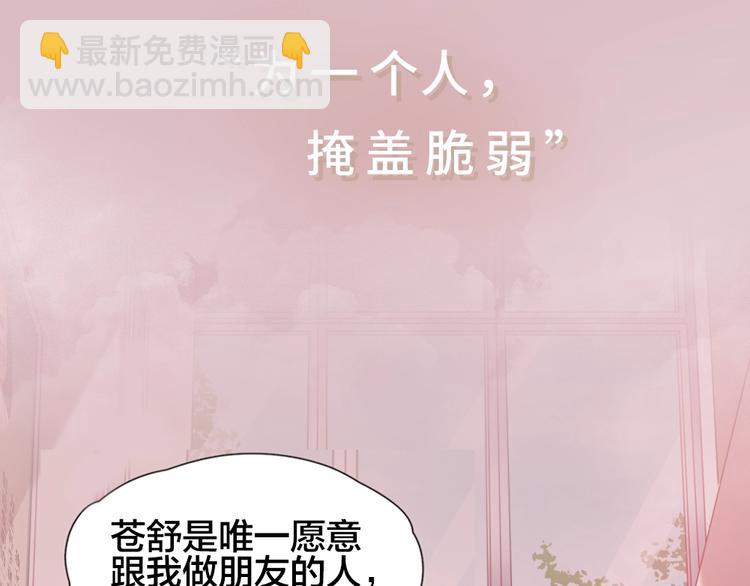 《新人类！男友会漏电》序章 今天的她也是如此可爱 第43页