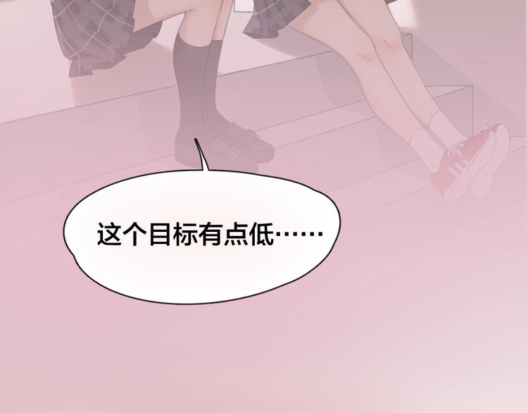 《新人类！男友会漏电》序章 今天的她也是如此可爱 第50页