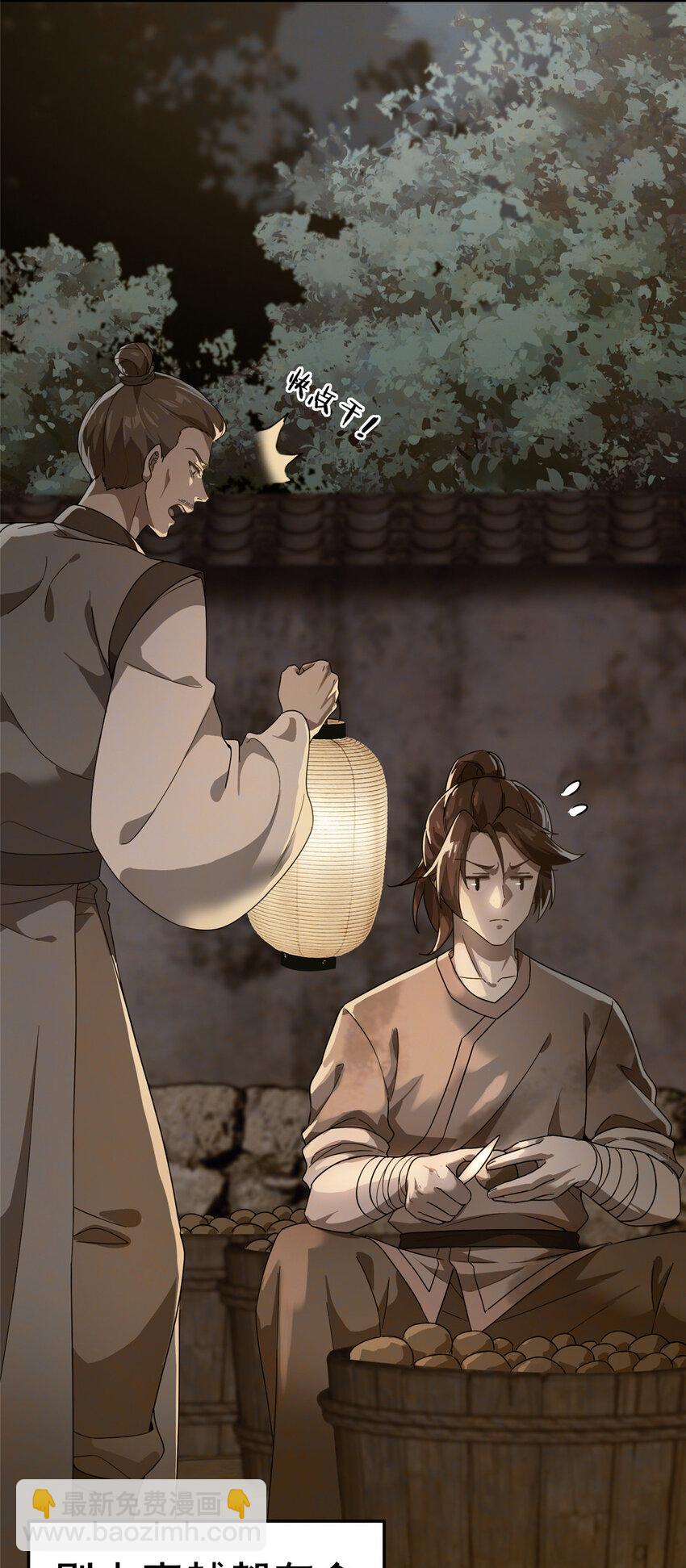 《这个武圣过于慷慨》01 迟到的系统 第11页