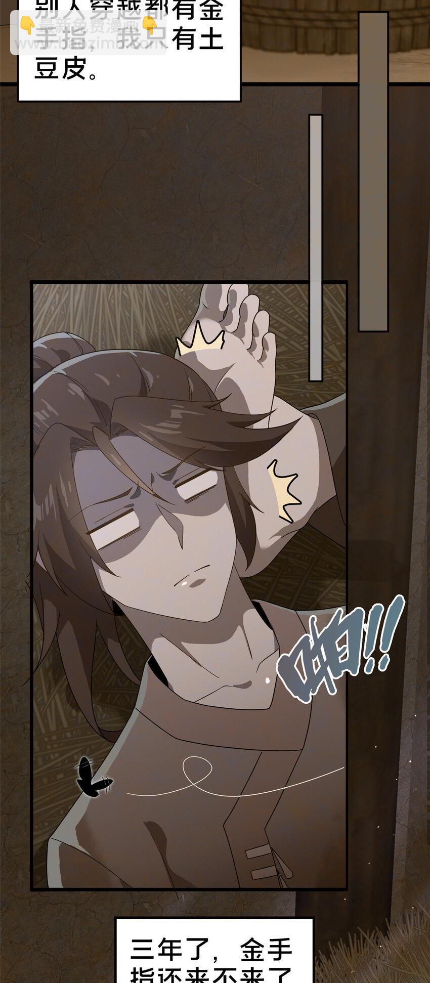 《这个武圣过于慷慨》01 迟到的系统 第12页