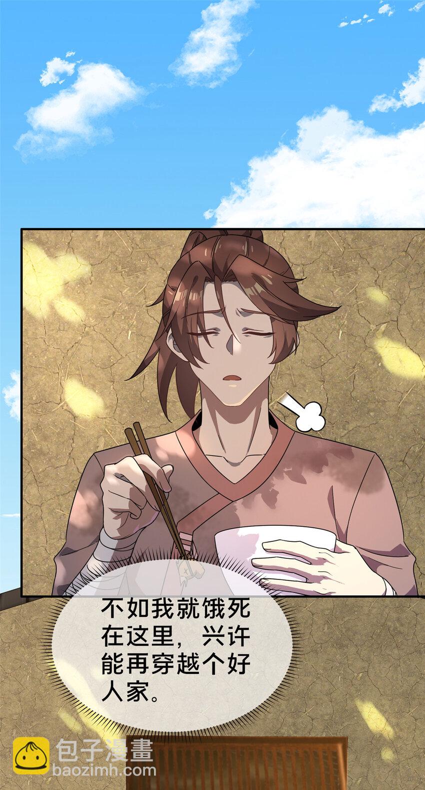 《这个武圣过于慷慨》01 迟到的系统 第14页