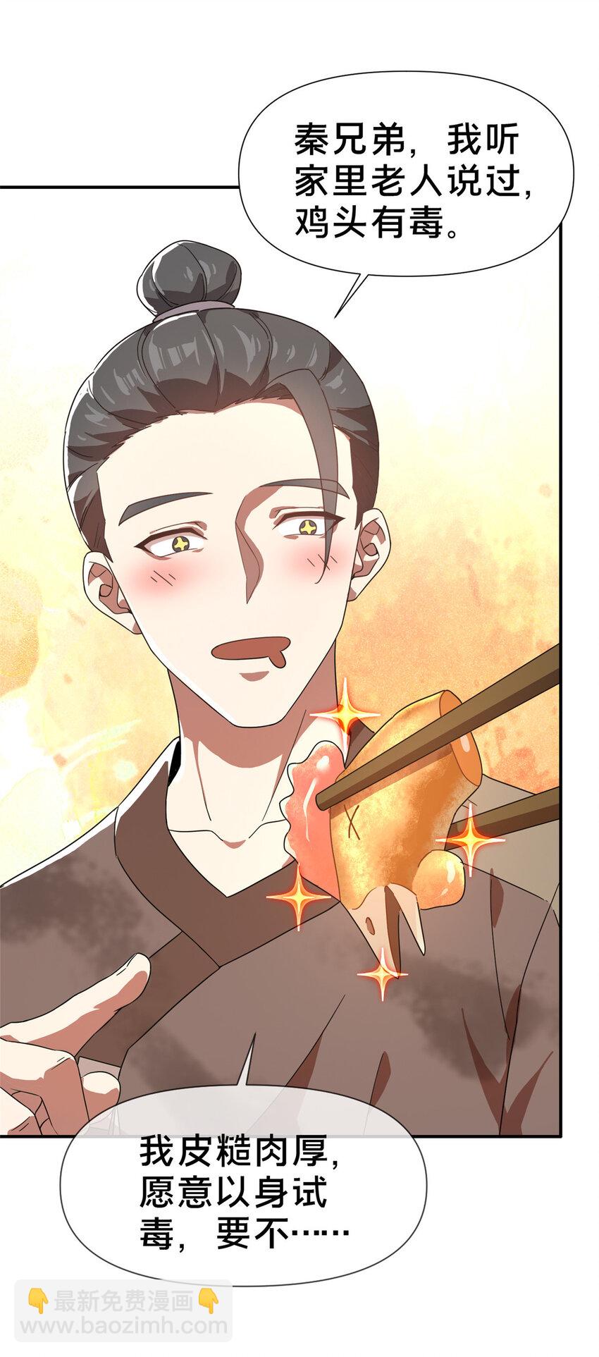《这个武圣过于慷慨》01 迟到的系统 第16页