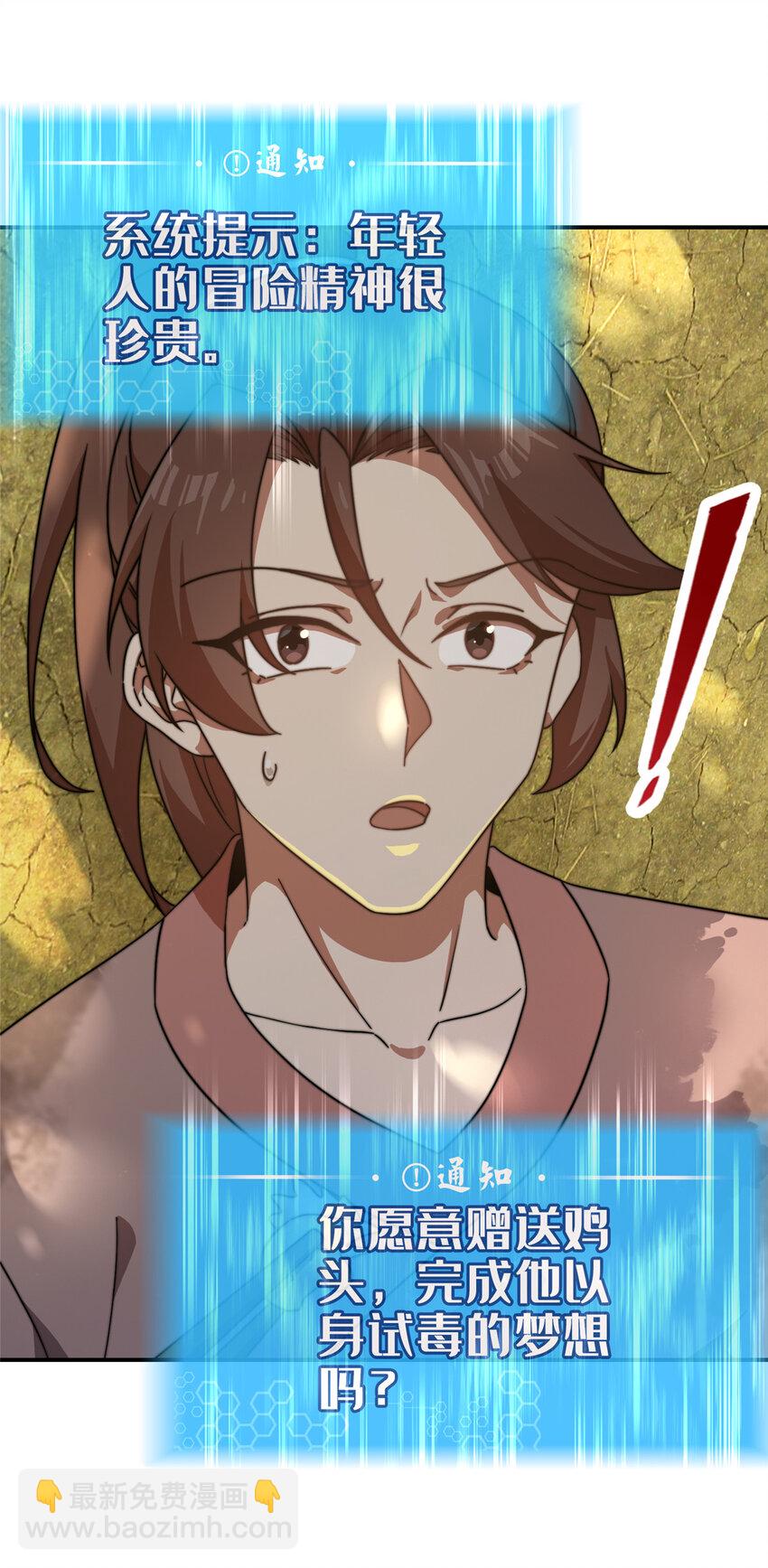 《这个武圣过于慷慨》01 迟到的系统 第19页