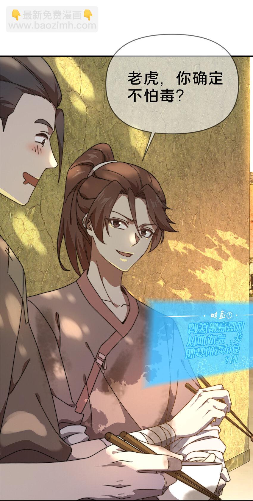 《这个武圣过于慷慨》01 迟到的系统 第20页