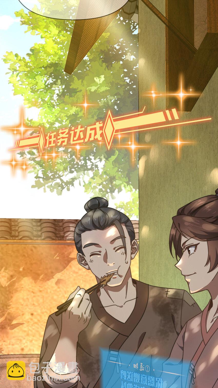 《这个武圣过于慷慨》01 迟到的系统 第22页