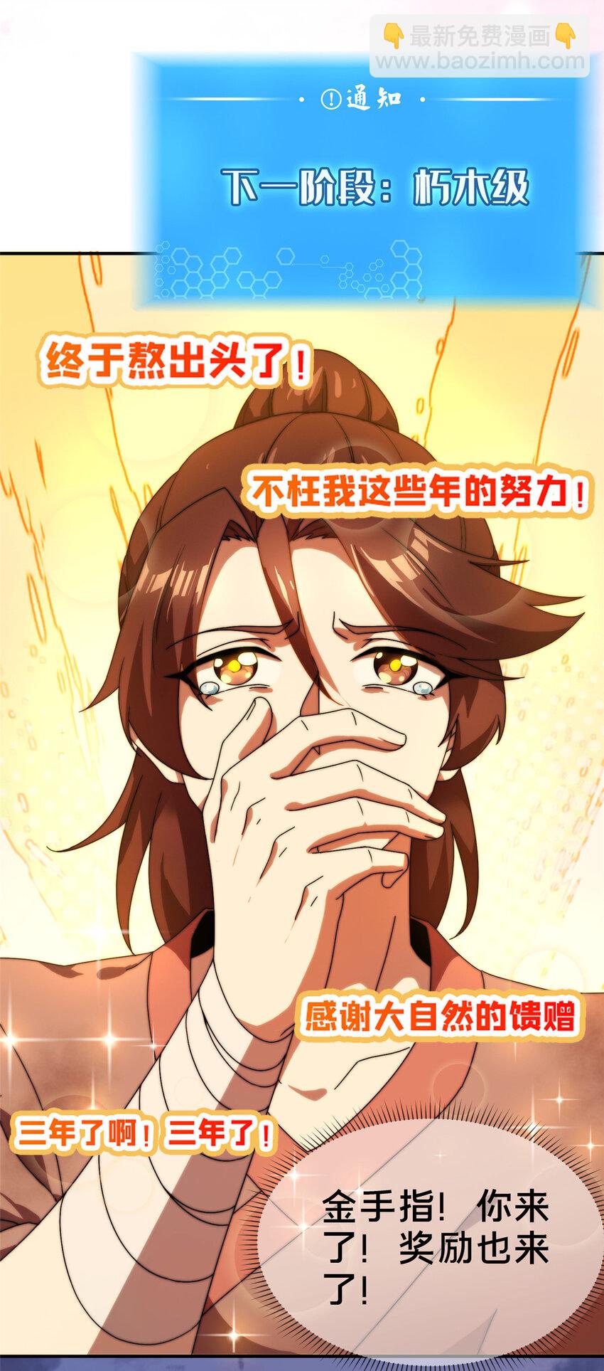 《这个武圣过于慷慨》01 迟到的系统 第25页