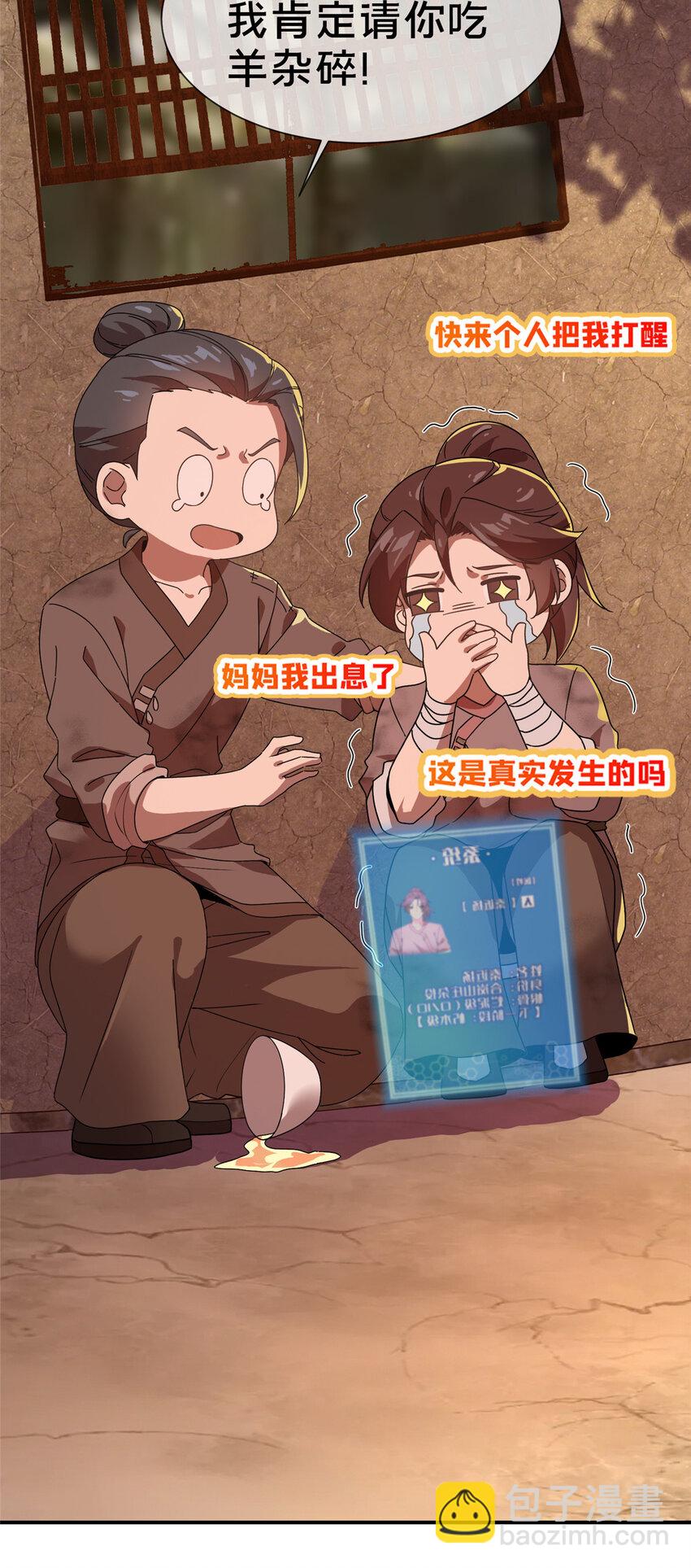 《这个武圣过于慷慨》01 迟到的系统 第27页