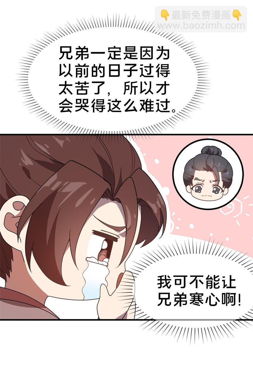 《这个武圣过于慷慨》01 迟到的系统 第28页