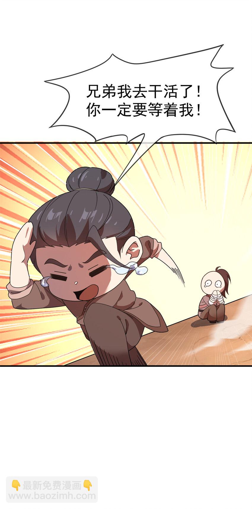 《这个武圣过于慷慨》01 迟到的系统 第29页