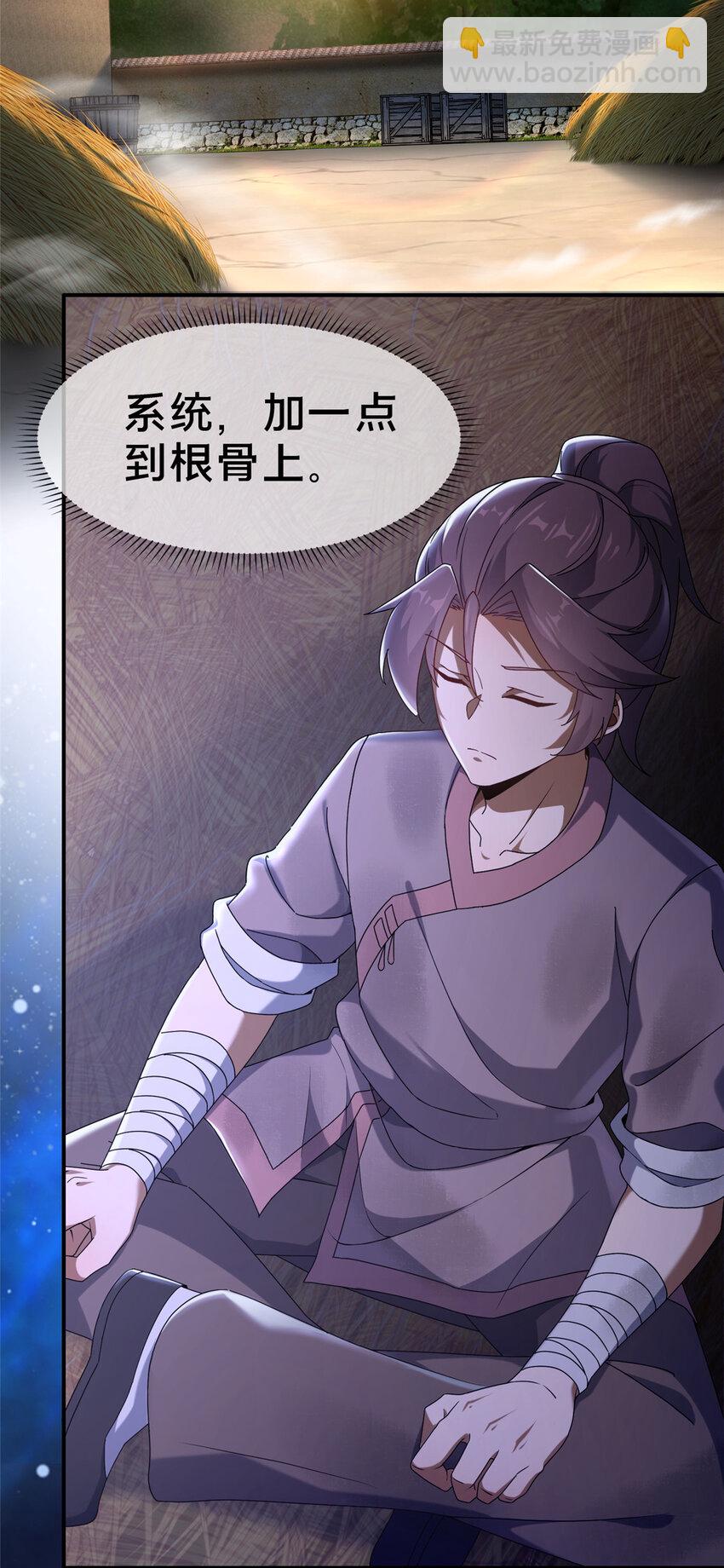 《这个武圣过于慷慨》01 迟到的系统 第31页
