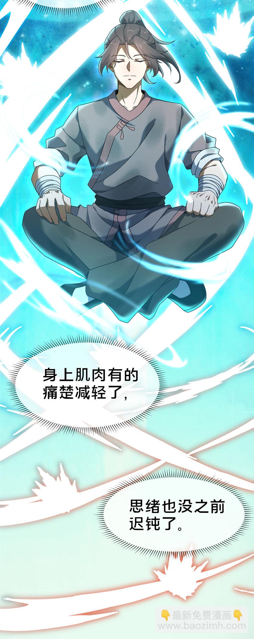 《这个武圣过于慷慨》01 迟到的系统 第33页