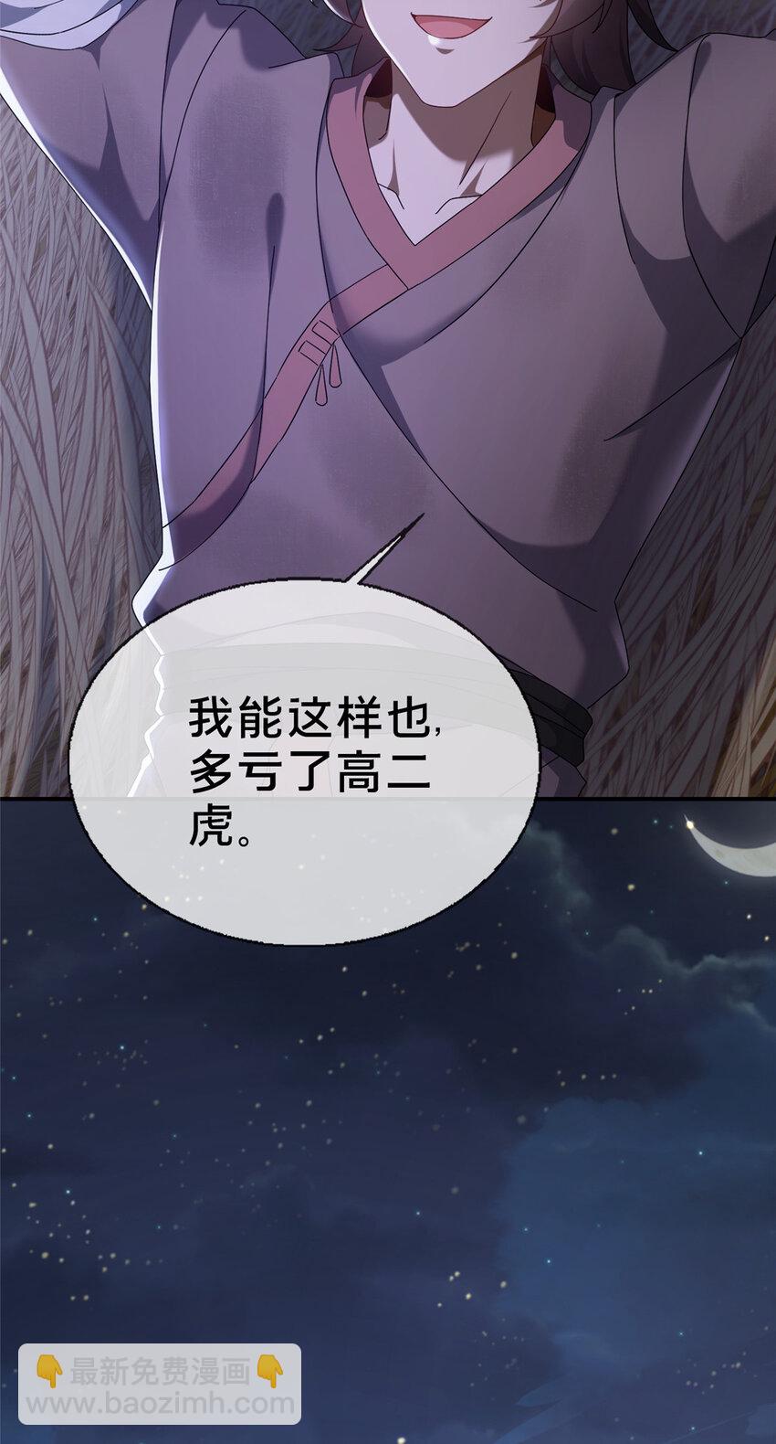 《这个武圣过于慷慨》01 迟到的系统 第35页