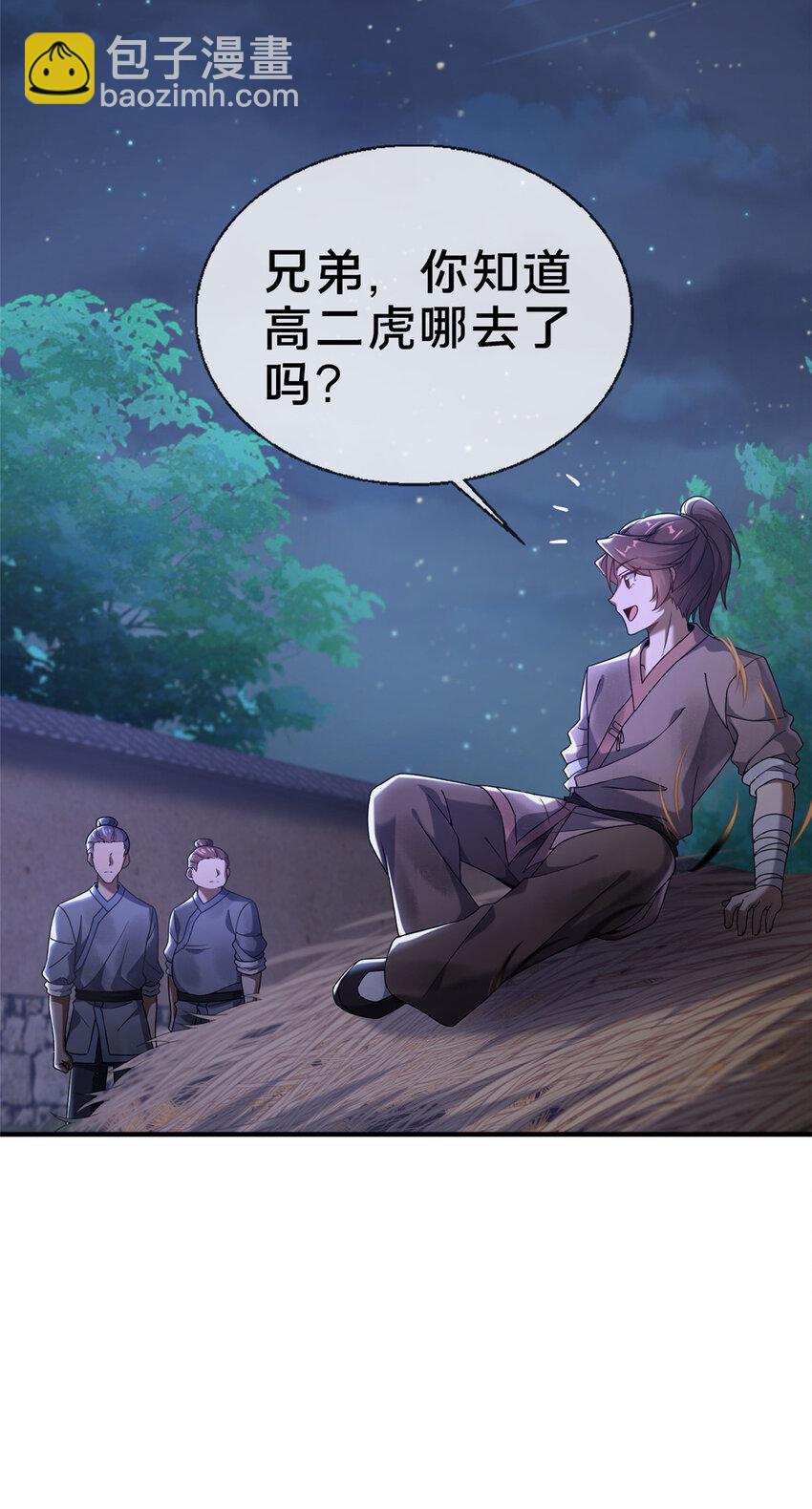 《这个武圣过于慷慨》01 迟到的系统 第36页