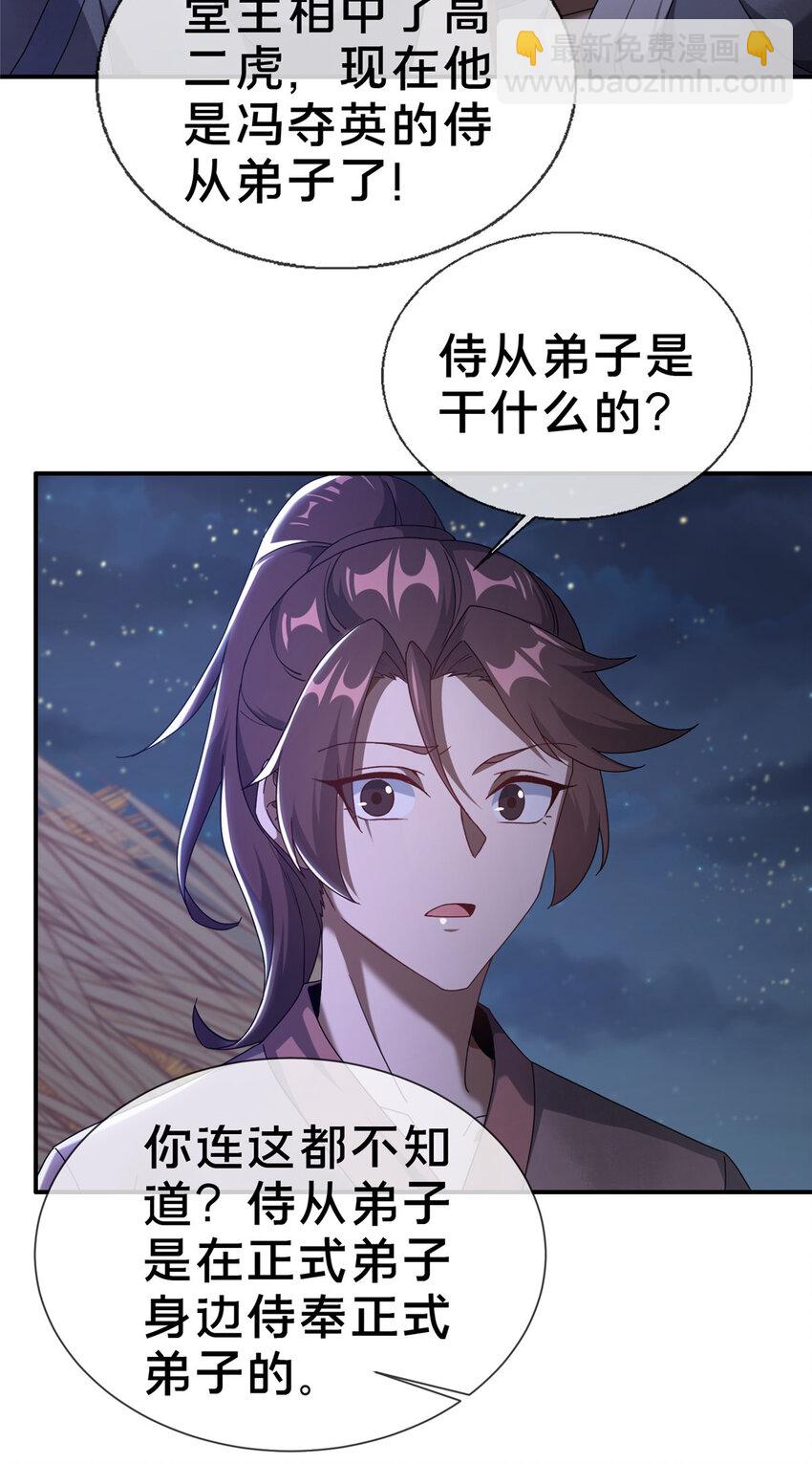《这个武圣过于慷慨》01 迟到的系统 第38页