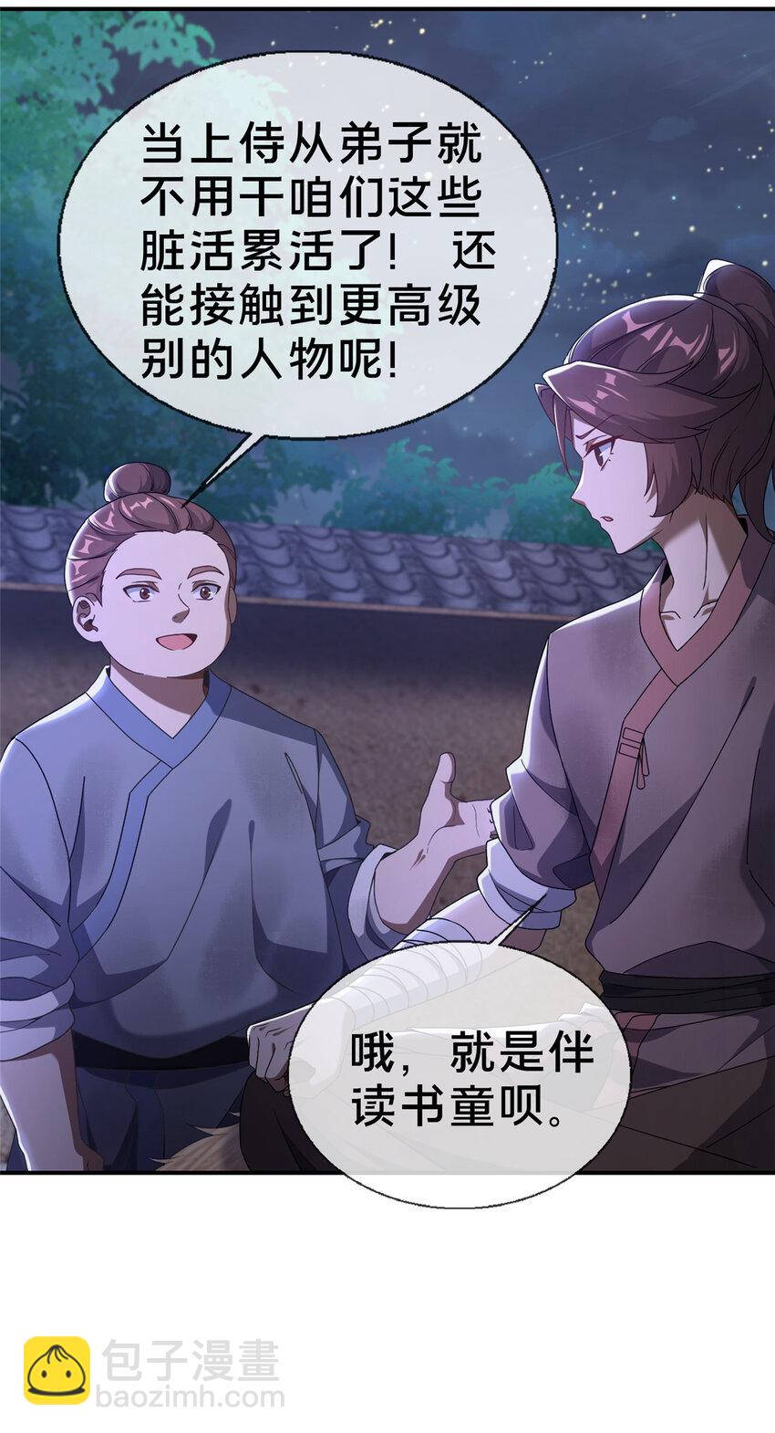 《这个武圣过于慷慨》01 迟到的系统 第39页