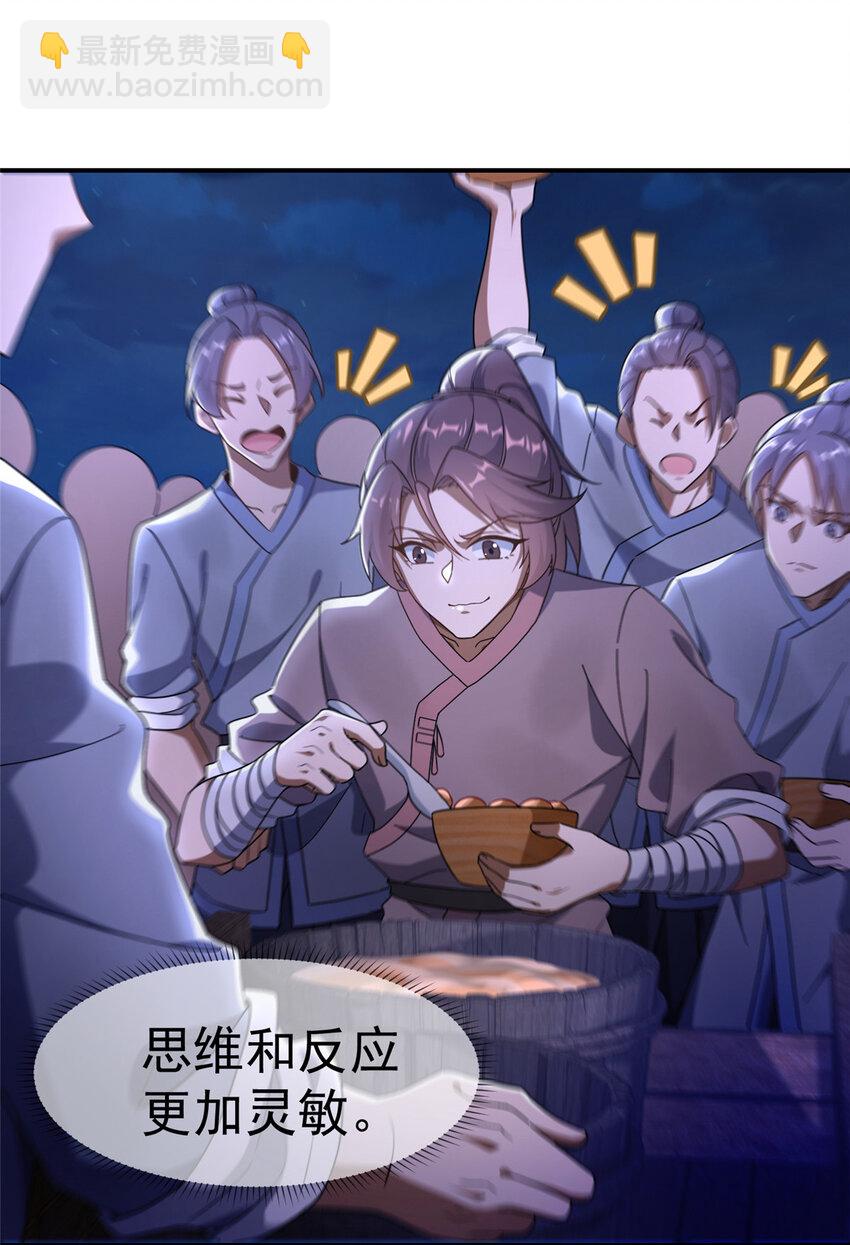 《这个武圣过于慷慨》01 迟到的系统 第41页