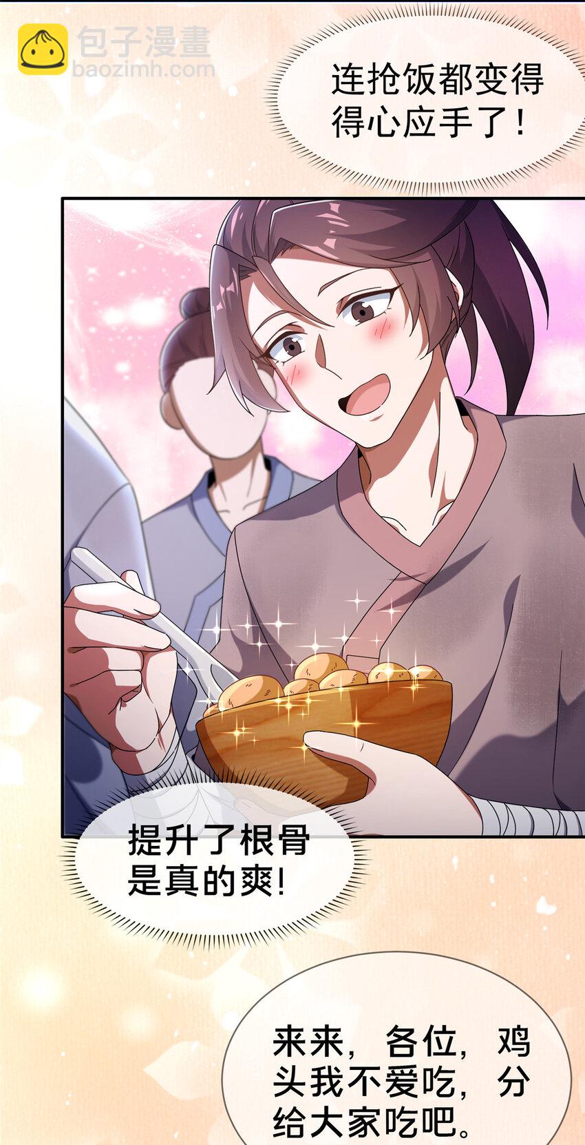 《这个武圣过于慷慨》01 迟到的系统 第42页