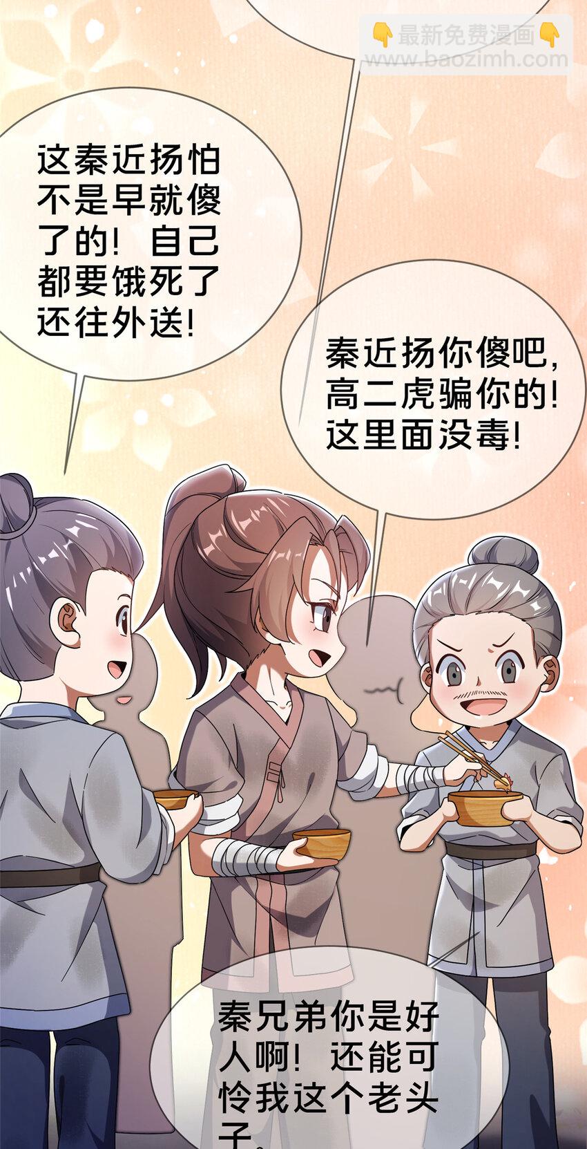 《这个武圣过于慷慨》01 迟到的系统 第43页