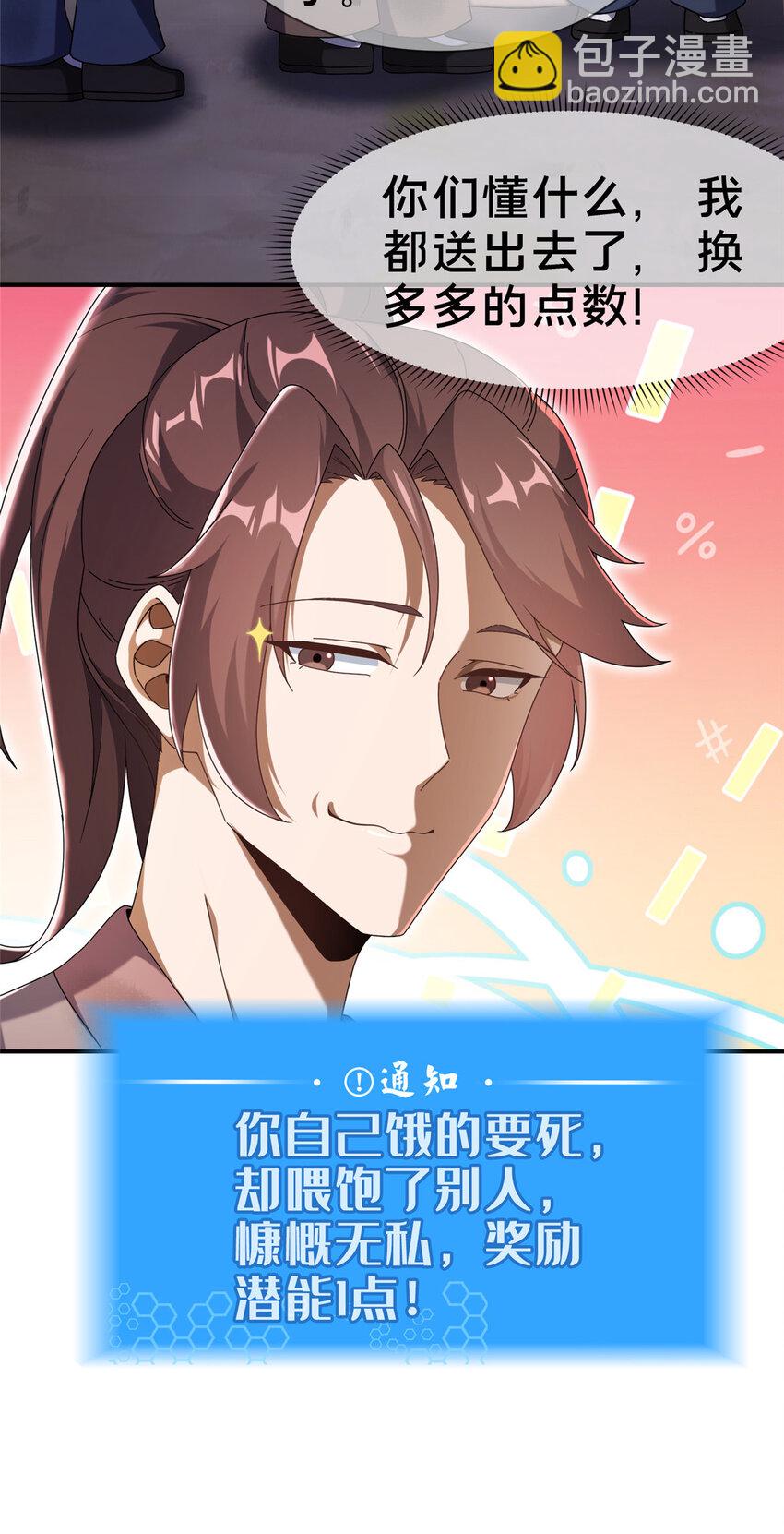 《这个武圣过于慷慨》01 迟到的系统 第44页