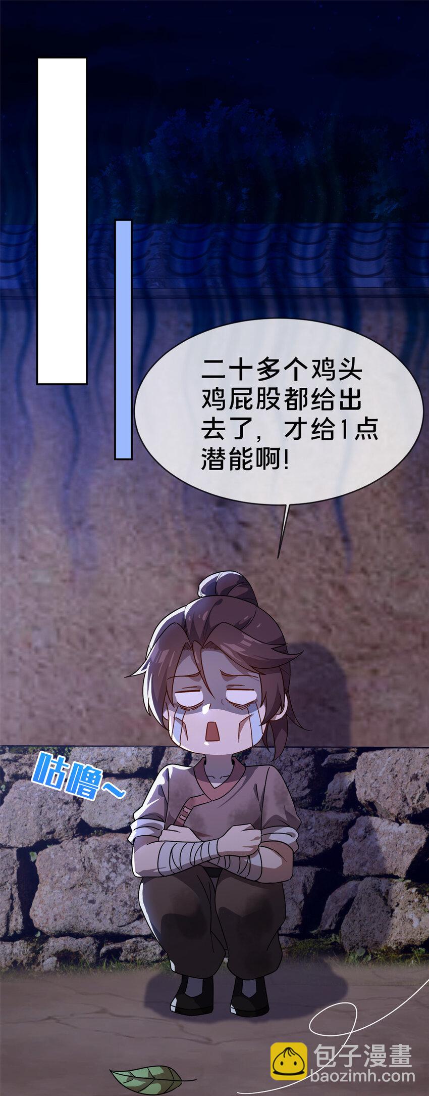 《这个武圣过于慷慨》01 迟到的系统 第45页