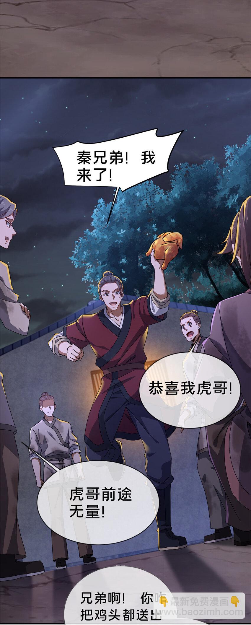 《这个武圣过于慷慨》01 迟到的系统 第46页