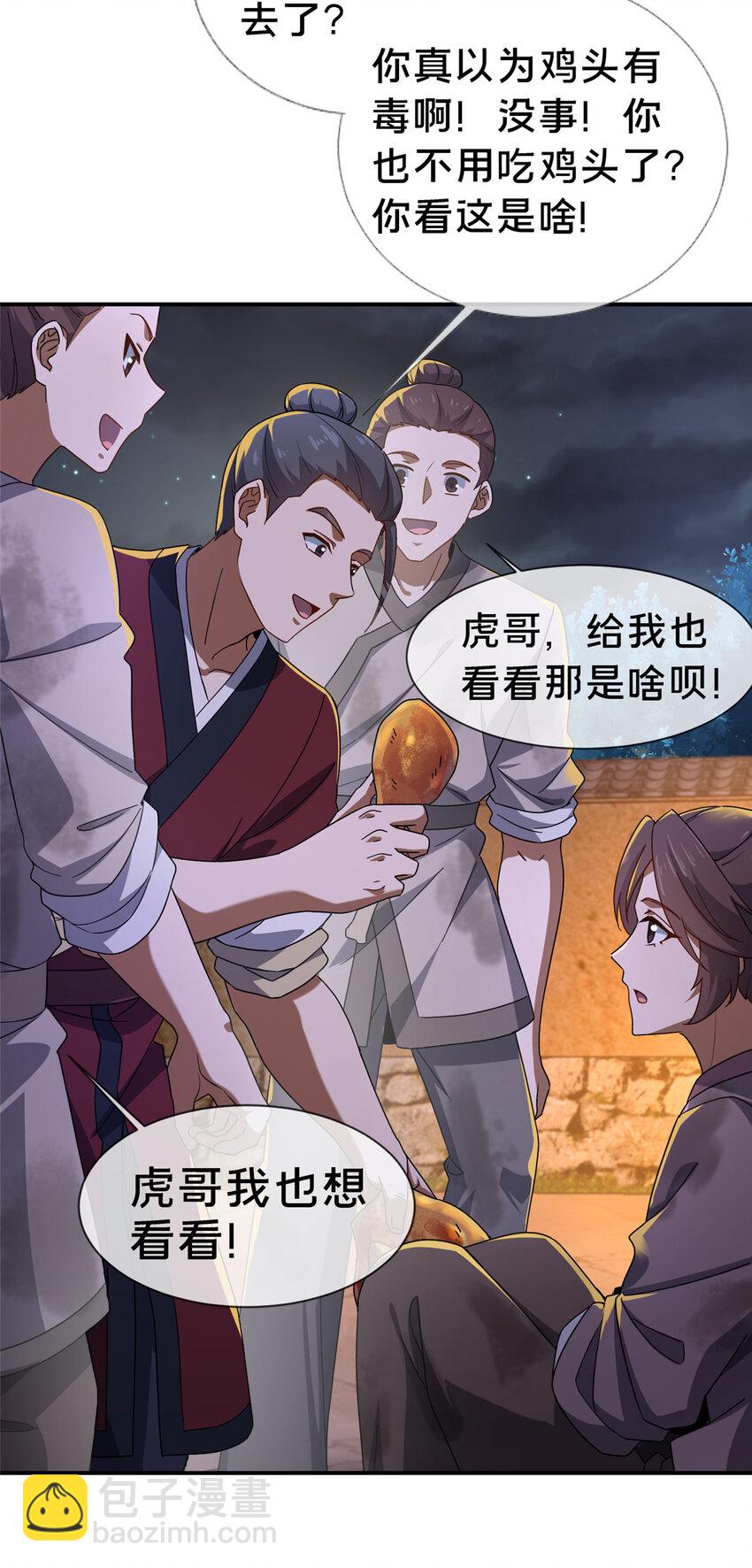 《这个武圣过于慷慨》01 迟到的系统 第47页