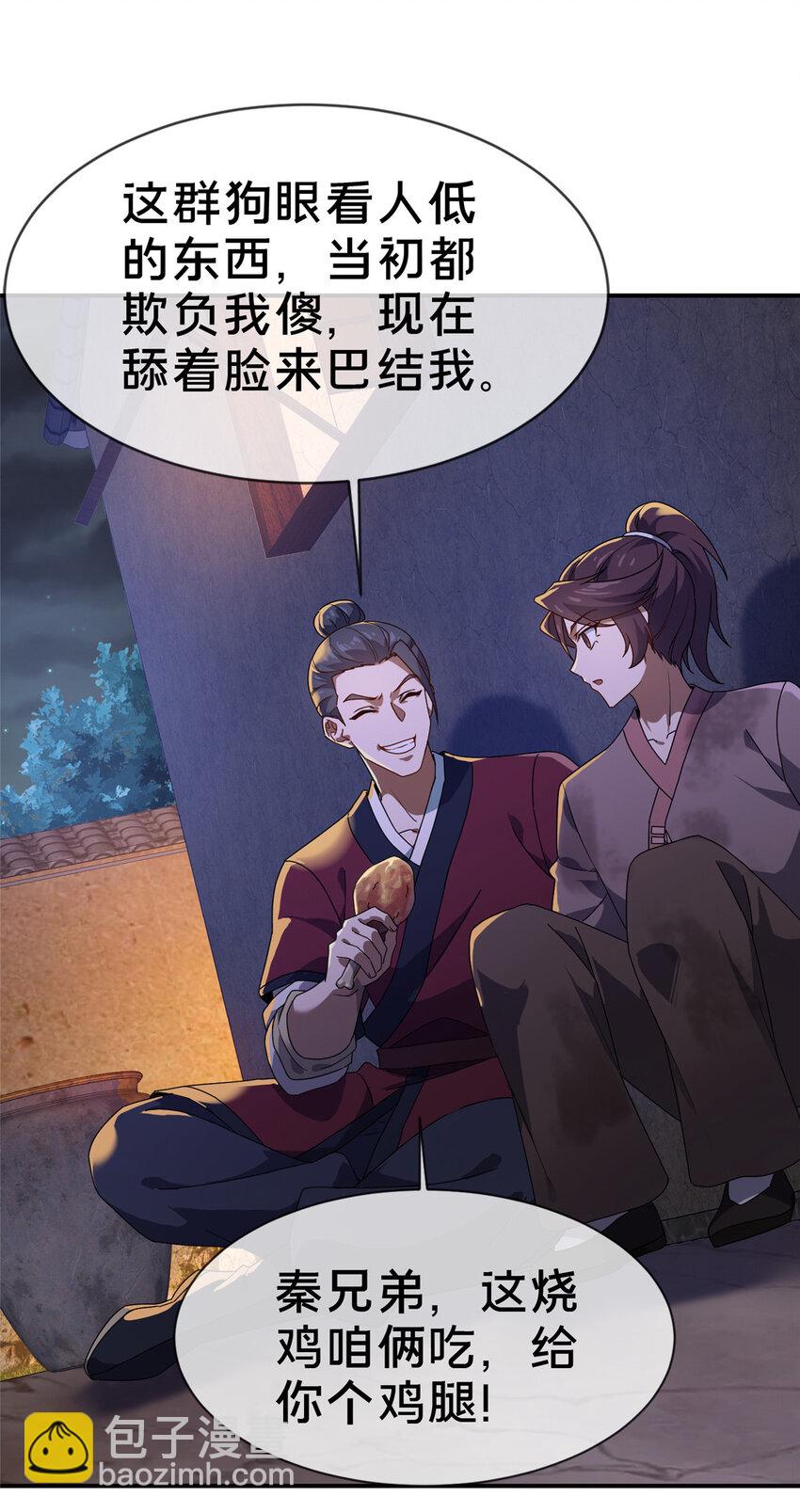 《这个武圣过于慷慨》01 迟到的系统 第48页