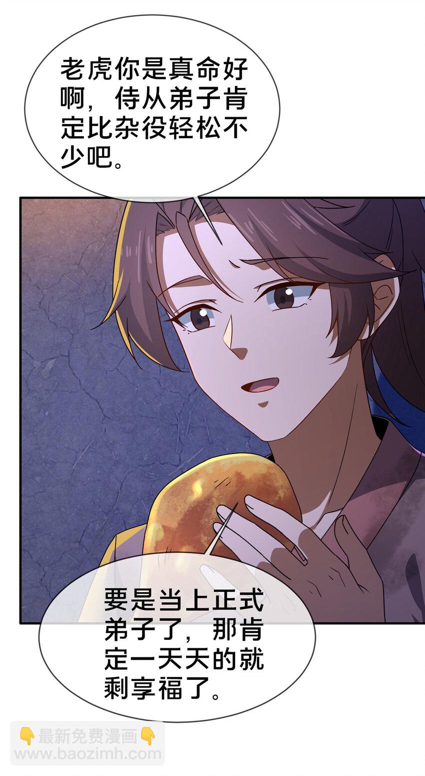 《这个武圣过于慷慨》01 迟到的系统 第49页
