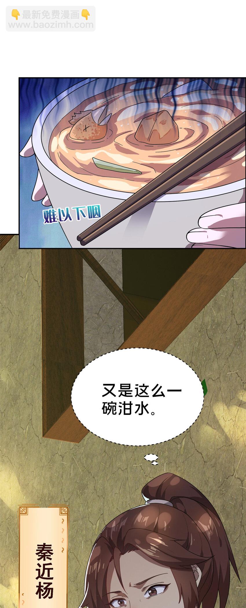 《这个武圣过于慷慨》01 迟到的系统 第4页