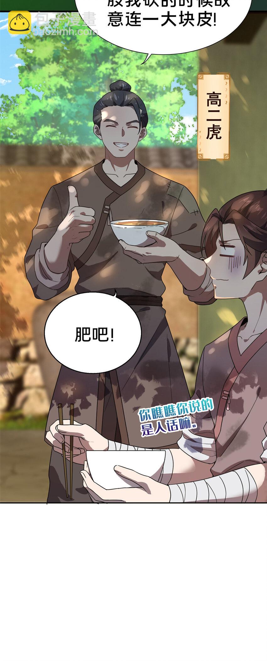 《这个武圣过于慷慨》01 迟到的系统 第6页
