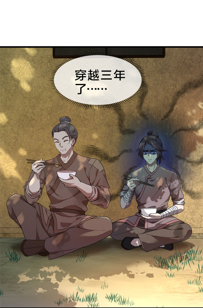 《这个武圣过于慷慨》01 迟到的系统 第7页