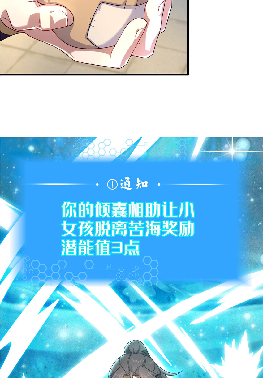 《这个武圣过于慷慨》预告 第17页